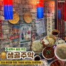 주막 | [안산] 본오동 맛집 찐 가성비 한상차림 분위기좋은감성술집 “샘골주막” 솔직후기(+막걸리 분위기)