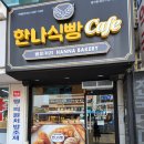 한나식빵 범어점 네이버블로그