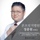 본브릿지정형외과의원 네이버블로그