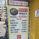 경희대박사 참태권도장 | 참이맛감자탕&amp;순대국 경희대점 뼈해장국이 가성비에 맛도 있는 찐맛집 후기