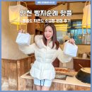 CU 인천병방다올점 | 인천 빵지순례 핫플 영종도 자연도 소금빵 본점 후기