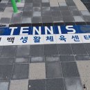 신백생활체육공원 이미지