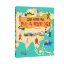 세계문화여행 2-3학년 이미지