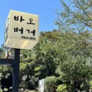 바오버거 이미지