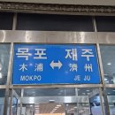 세븐일레븐 행담도휴게소(상)점 | 목포에서 제주로 배 타고 가기 | 차량 선적