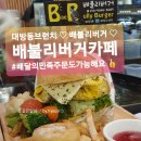 사파동345 | 대방동브런치 ♡ 배불리버거 ♡ 배불리버거카페