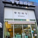 동천어린이집 | 광주 무인아동복 앙팡프리슈 광주동천점 등원룩 후기