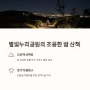 전기차충전소_별빛누리공원 이미지