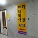 신만덕 베스티움 에코포레 구경하는집 상담중입니다. 이미지