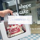 [아호페케이크]대구케이크/대구레터링케이크/브샤케이크/대구당일케이크/내돈내산