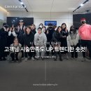제니헤어하우트 | [BOB ACADEMY] 누아헤어 대표 원장 허준 CLASS 후기