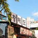 황해도만두전골 | 남천동 한식맛집 황해도 남천점, 수제만두전골부터 도토리묵까지 한상 후기