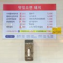 맛있으면돼지 | 안양 맛집 &#39;맛있으면돼지&#39; 내 돈 내산 후기