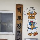 백토경로당 네이버블로그