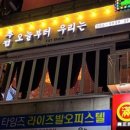 주점오늘부터우리는 네이버블로그
