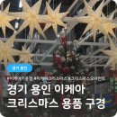 따뜻한 겨울 캔들리스 | 이케아 기흥점 크리스마스 트리 리스 오너먼트 장식 내돈내산 후기 🎄