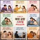 MBTI성격유형검사 - 7가지 무료 테스트 이미지