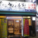 연희 아구찜