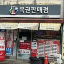 돈돈복권방