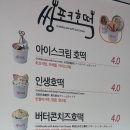 쌍포크호떡 이미지