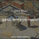 법무법인굿윌파트너스 이미지