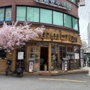 우동이랑짜장이랑 - 관악구 양녕로 19 | 이문동 맛집 왼손 우동짜장탕수육 메뉴 가격 후기