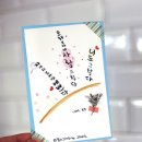 [원데이 특강] 플러스펜 수채화로 나만의 엽서 만들기 | 착한 캘리그라피 수업 및 출강 안내 -포레스트3002