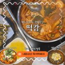 떡이유 | 명지 즉석떡볶이 맛집 '떡감', 벌써 3번째 방문한 이유, 내돈내산 후기 (+주차정보)