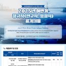 2025년 하반기 선박해양플랜트연구소 정규직(연구직, 행정직) 공개채용 공고(~12/19) 이미지