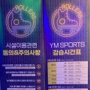 인라인롤러장 | 청주 나라스포츠 인라인 롤러스케이트장 아이와 다녀온 후기 | 실내 롤러장 체험