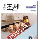 (주)조세통람