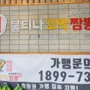 맛지비불티나꼬막짬뽕