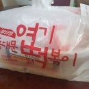 동대문엽기떡볶이경산 이미지