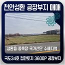 [국도34] 천안시 송덕리