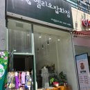 엘리오잡화점