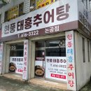 논공추어탕 이미지