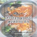 해오름 | [경주감포맛집/감포횟집] 해오름회식당 후기