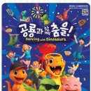 고성군하이체육공원 | 🦖 2025 경남고성공룡세계엑스포 완벽가이드 | 공룡이 살아 숨 쉬는 가을축제 총정리!