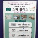 세신샵 스파플러스 이미지