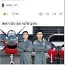 박문규 (32회) 동문 두 아들 공군사관학교 졸업및 임관 이미지