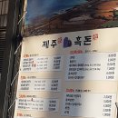제주家흑돈愛