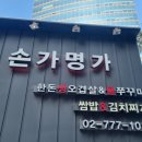 손가명가 이미지