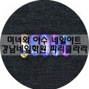 미녀와야수 네일아트