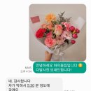 내가 계속 꽃을 할 수 있는 이유, 춘천 퇴계동 하이꽃집 소중한 고객님들의 후기