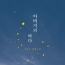 아버지의바다 이미지