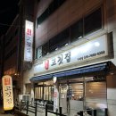 한돈고깃집구평점 | •구미 구평동 [한돈 고깃집] 구미올땐 무조건 들리는 집