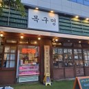 말자싸롱부산명지점 | 부산 강서구 명지 삼겹살 솥뚜껑 삼겹살 구워주는 목구멍 고깃집 솔직후기