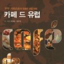 유럽카페