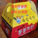 통통치킨 봉오리농원 당진기지시점 오리 양념불고기 솔직 후기!
