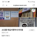 소도몰부천